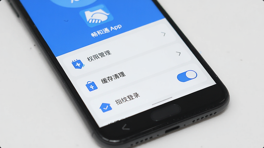 手机屏幕显示畅和通App的设置页面,包含权限管理、缓存清理、指纹登录开关等选项,界面简洁,蓝白配色,图标清晰,布局合理,现代扁平化风格,画质干净无多余元素