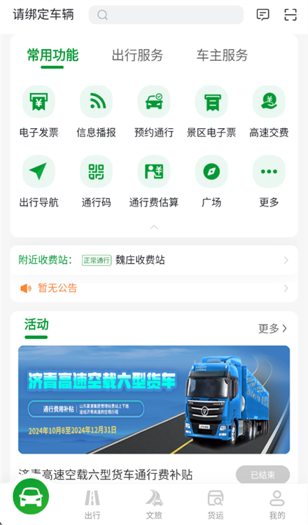 畅和通 安卓版 界面