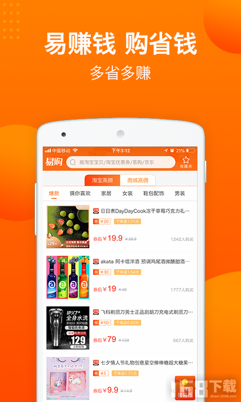 易购栈 安卓版 下载