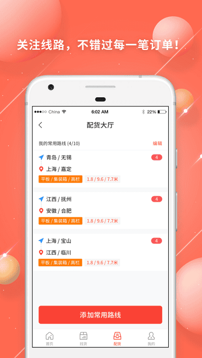 鸿运宝司机 安卓版 注册界面