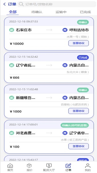鸿运宝司机 安卓版 提现到账截图