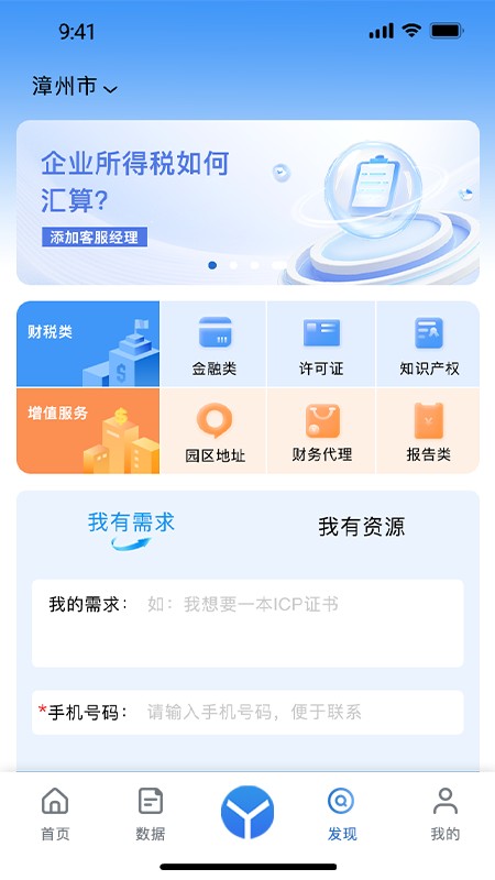 易数通 安卓版 界面