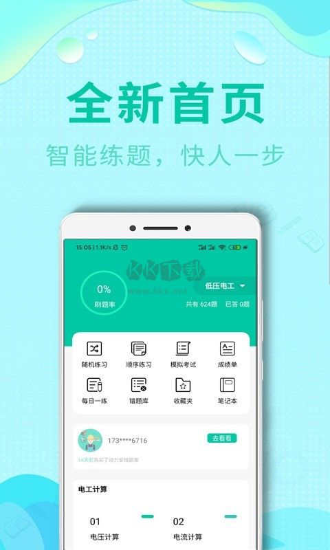 特种作业题库帮 安卓版 界面截图