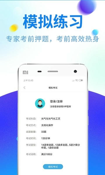特种作业题库帮 安卓版 下载安装教程