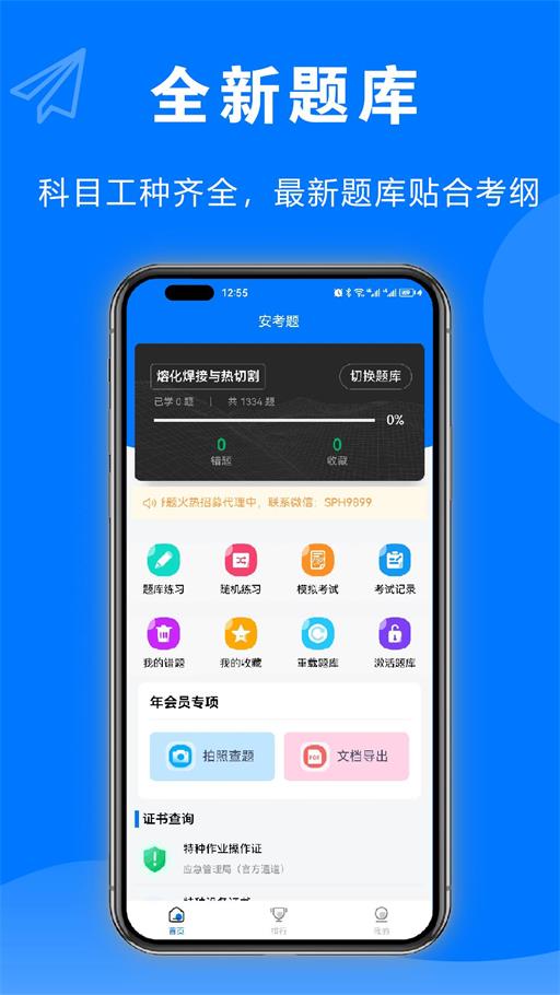 特种作业题库帮 安卓版 官方下载