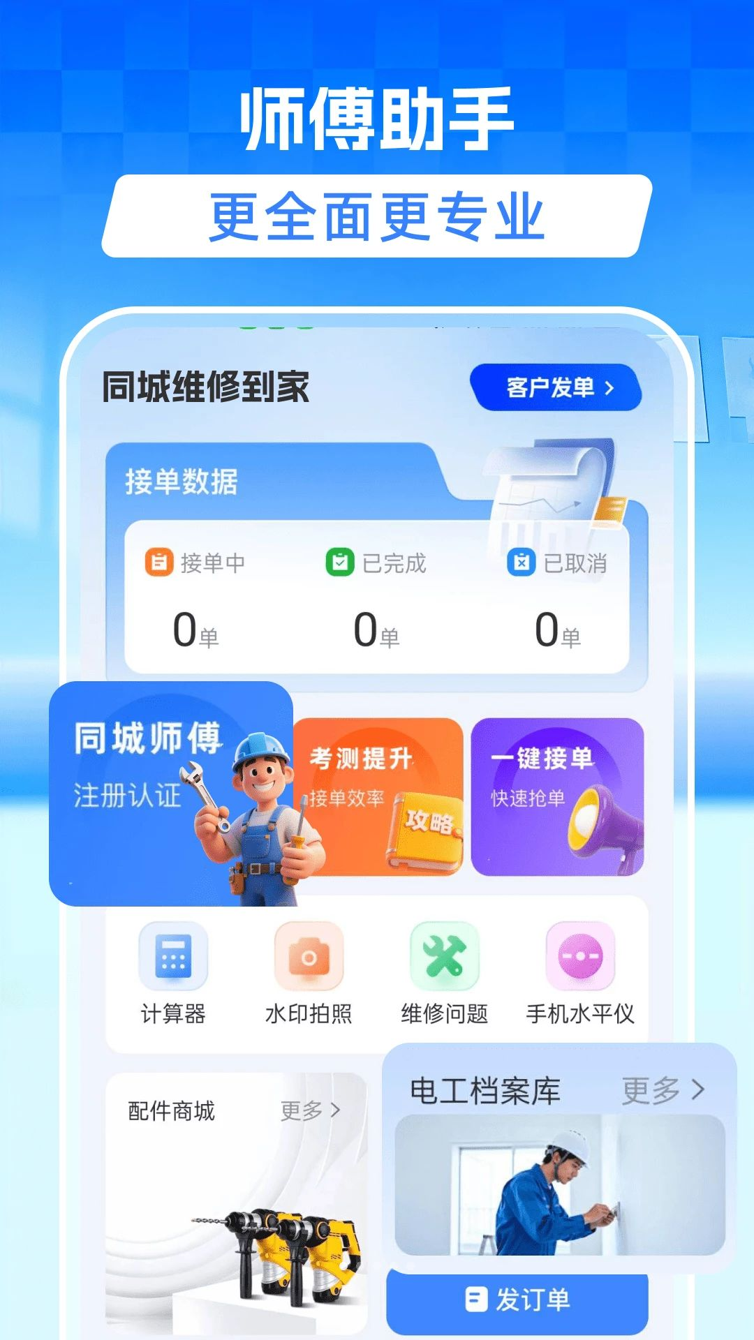 ͬ��ά�޵���-�ֻ�����ά�޽�ͼ0