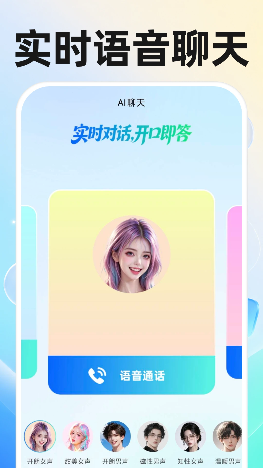 AI����ͨ���Ի�-�����������ֽ�ͼ1