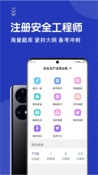 安全工程师智题库 安卓版