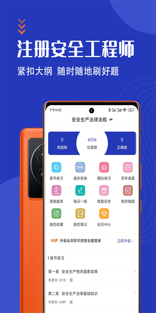 安全工程师智题库 免费下载