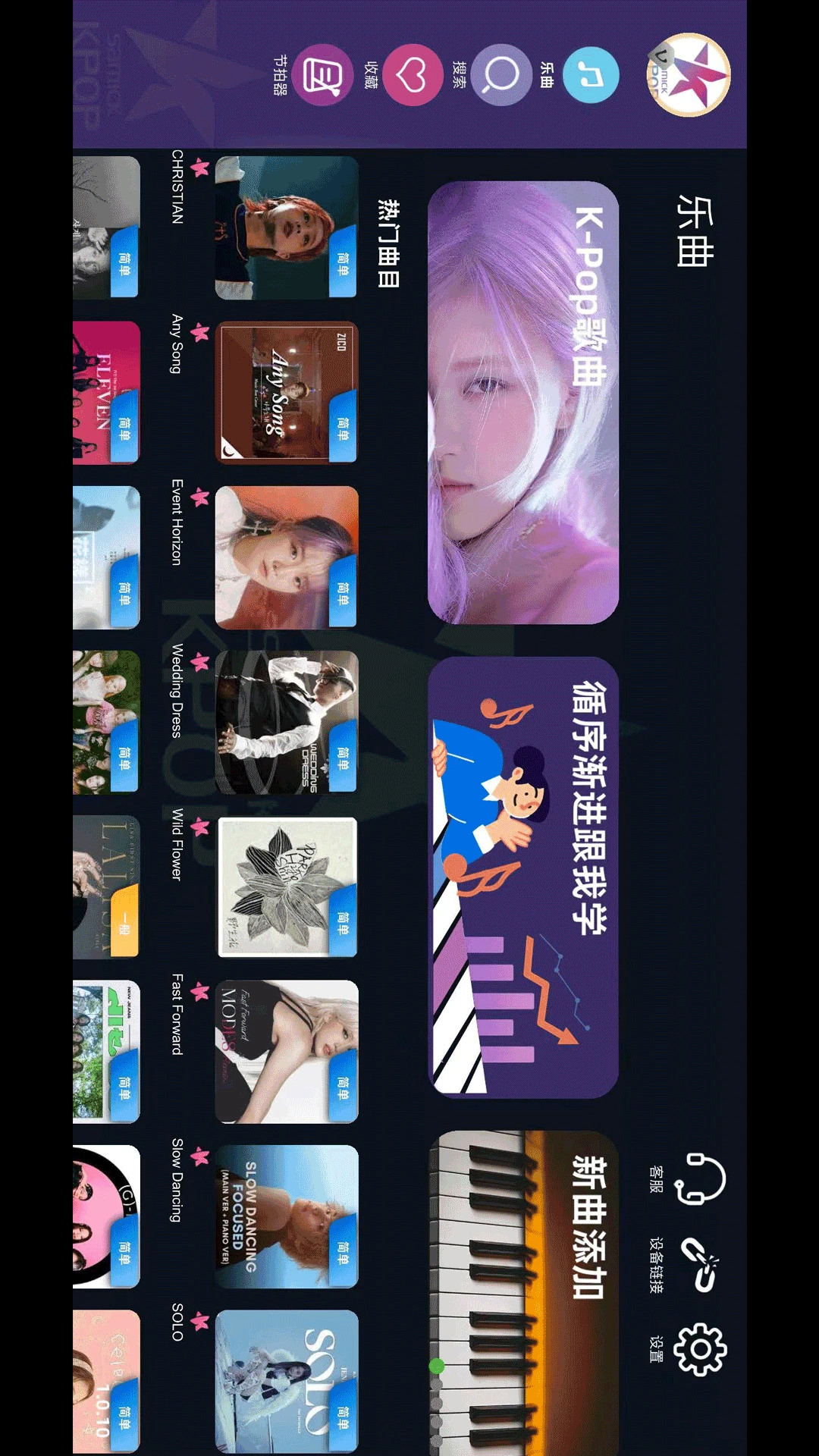 KPOPPiano ��׿�� ���ٽ���