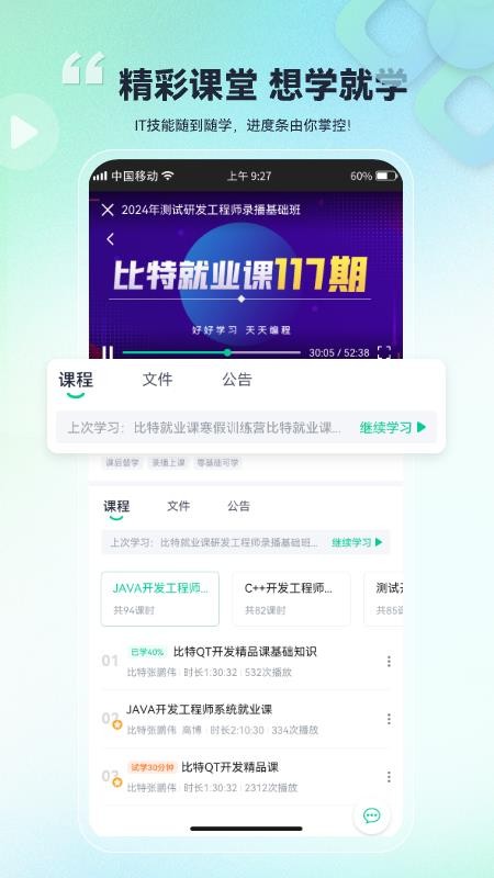 比特课堂 安卓版 界面截图