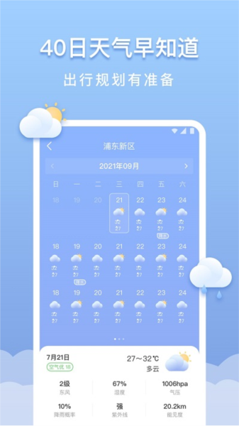 晴准天气 安卓版 下载