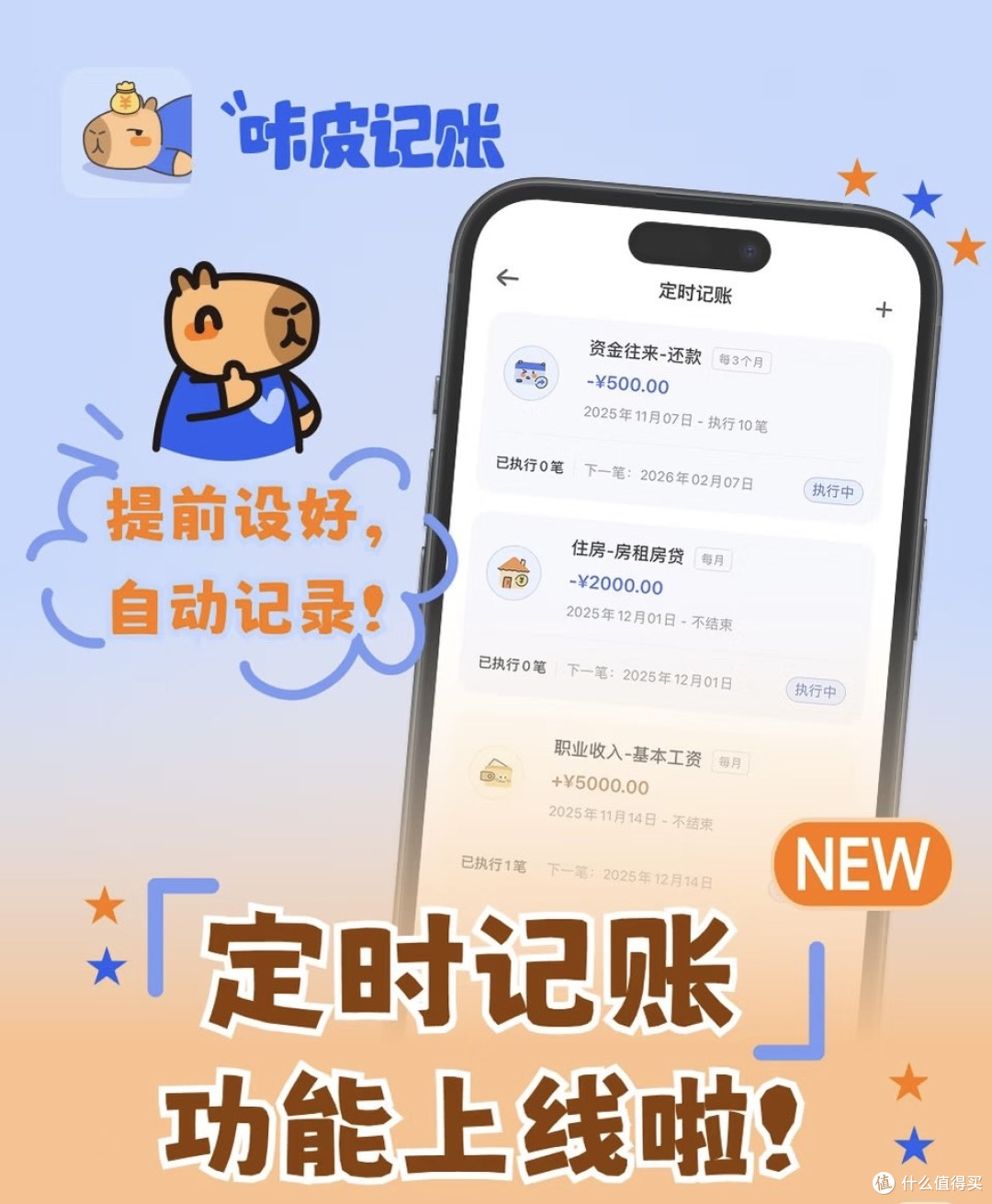 皮乐记账 安卓版 界面截图