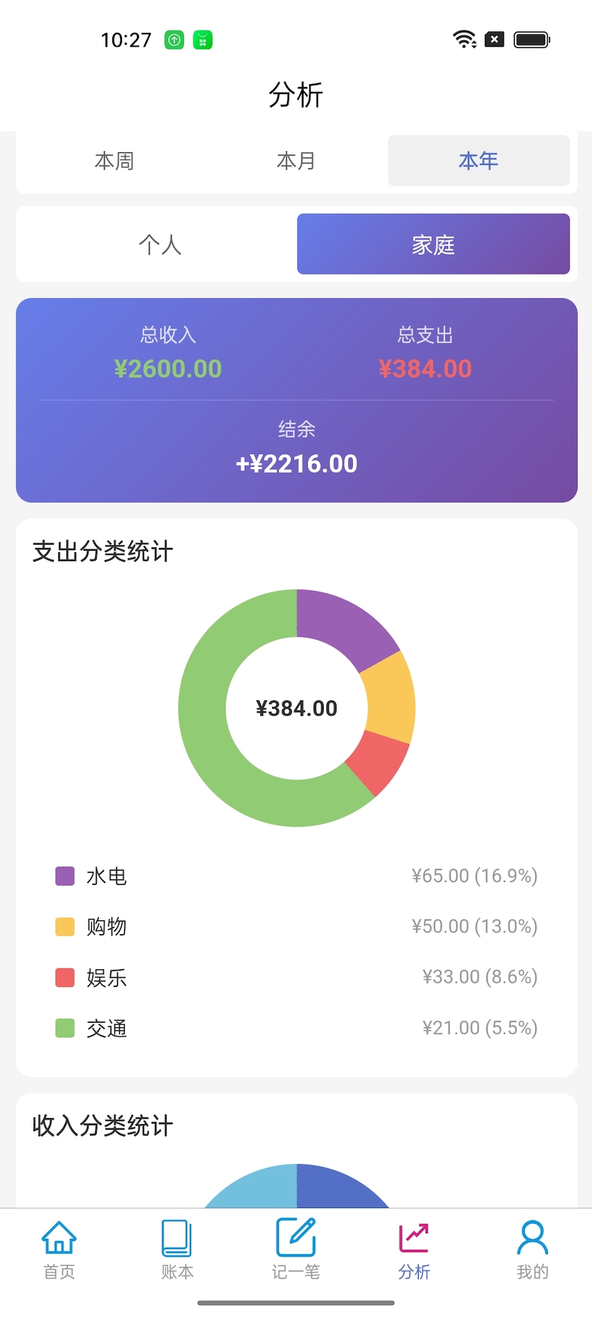 皮乐记账 安卓版 下载