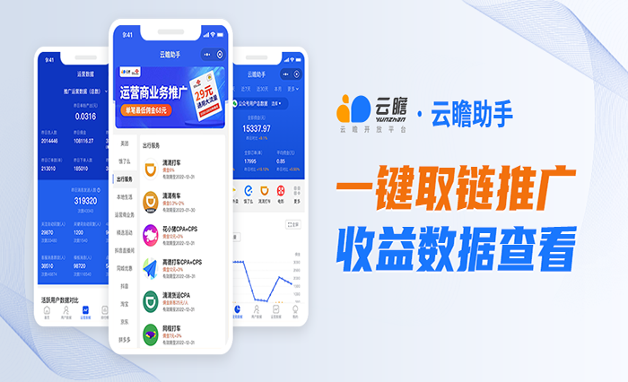 云瞻联盟 安卓版 收款界面 功能展示