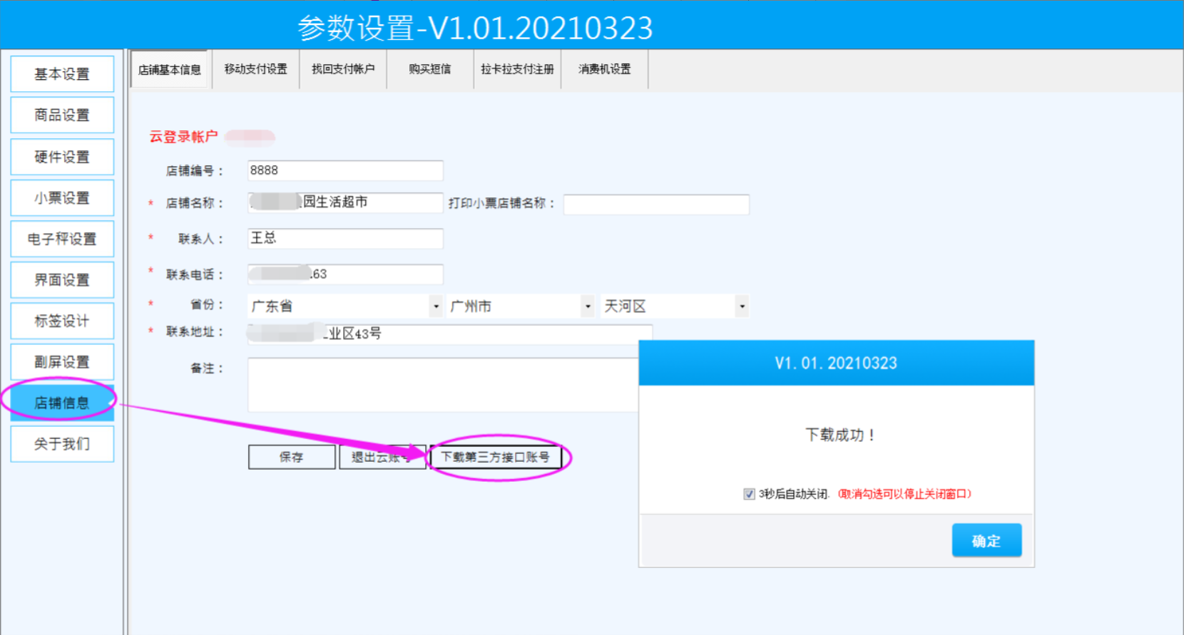 云瞻联盟 安卓版 收款账户绑定 教程
