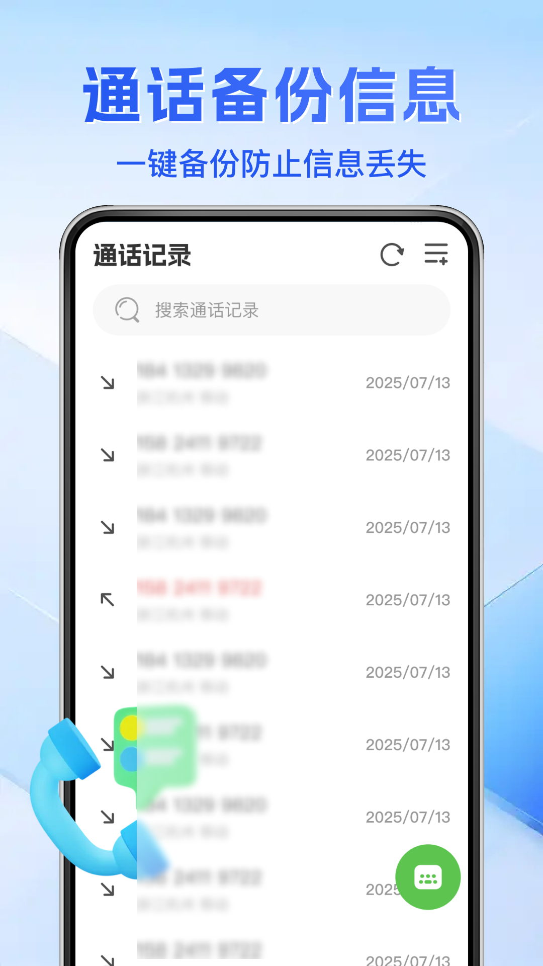 通话记录历史查询 安卓版 界面截图