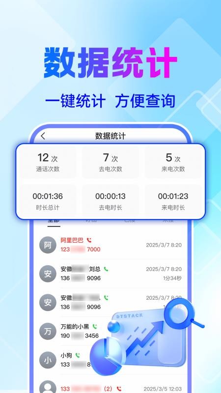通话记录历史查询 安卓版 下载