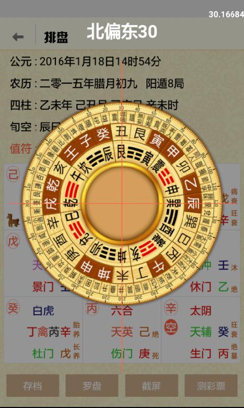 奇门遁甲 安卓版 用户界面