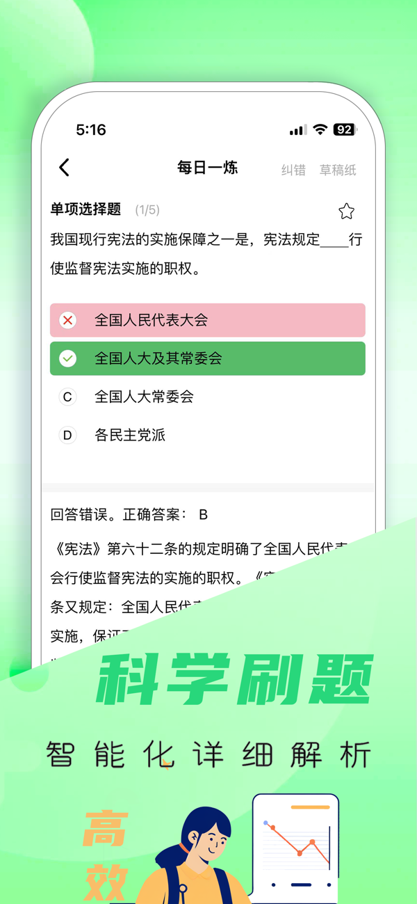 社区工作者题库帮 安卓版 模拟考试界面