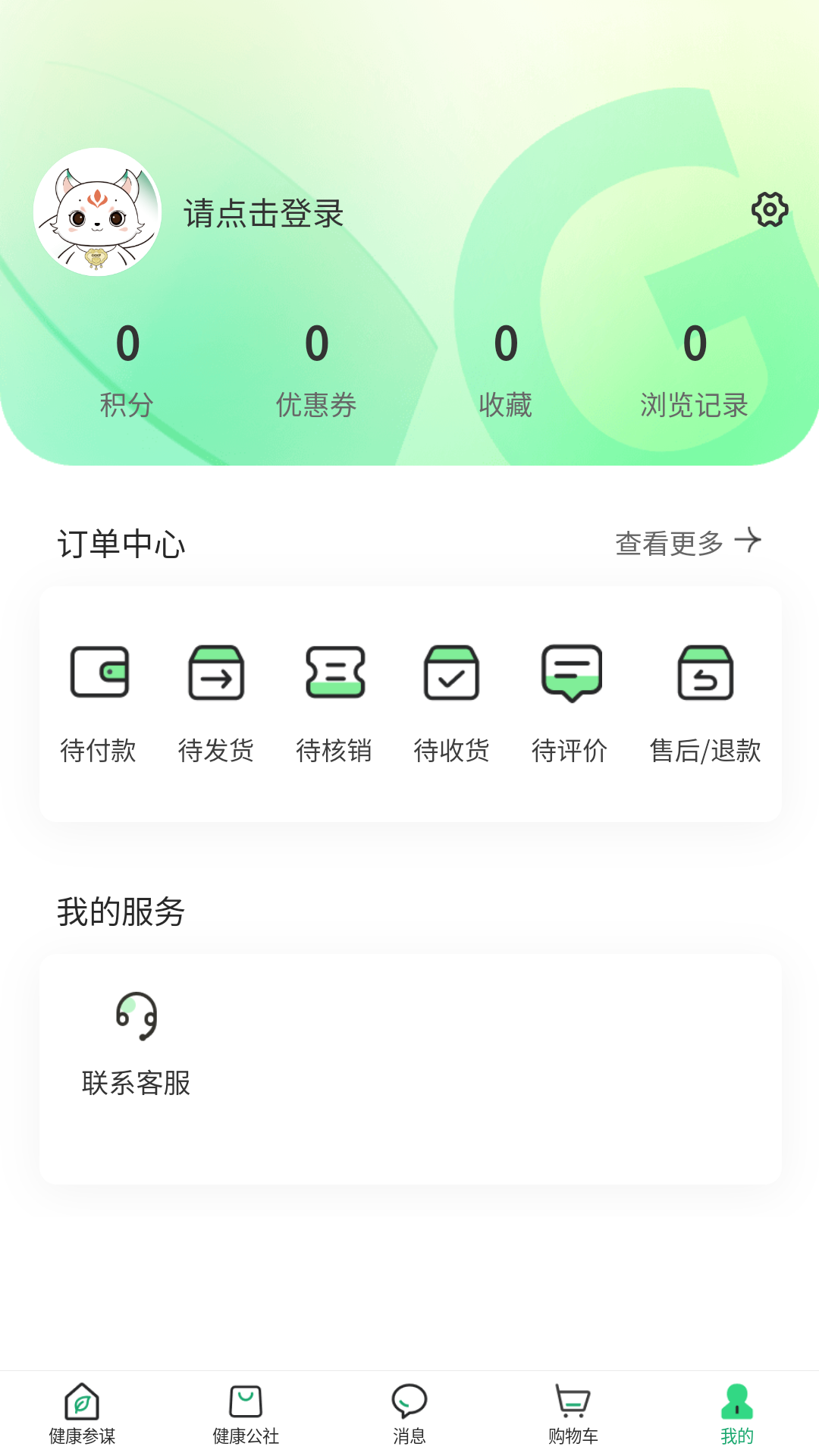 光谷康服 安卓版 界面