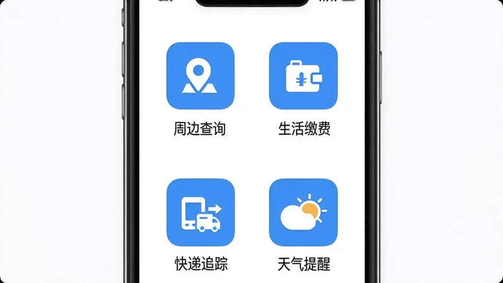 ��С��App����ģ��չʾͼ�������������ֻ���Ļ����Ļ����������ʽչʾ�������ͼ�꣬ͼ���·������ı�ǩ�硰�ܱ߲�ѯ��������ɷѡ������׷�١����������ѡ���ÿ��ͼ����Ƽ���ƽ����ɫ����Ϊ���������ɾ��������������޶���װ��