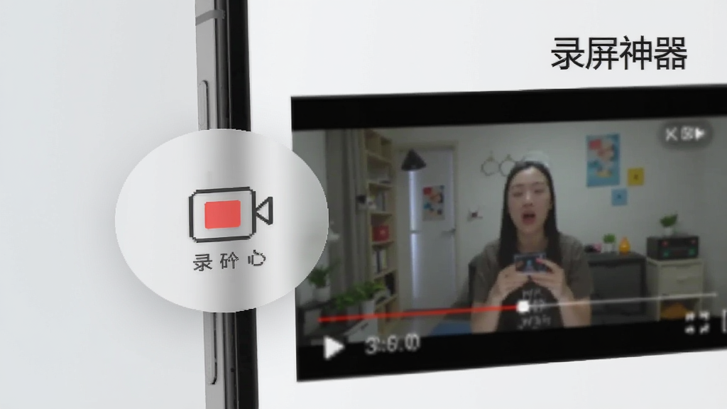 手机屏幕边缘有一个半透明的圆形悬浮窗按钮,上面有录制图标,悬浮窗旁边是正在播放的视频画面,整体风格简洁清爽,背景是浅灰色,画质干净,无多余元素,图片中文字标注“录屏神器”