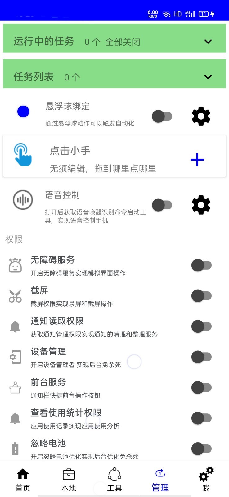 Huge Auto 安卓版 自动化工具 界面截图