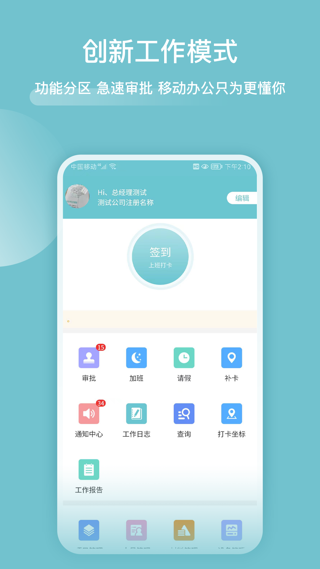 分包管家 安卓版