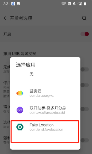 Fake Location 安卓版 界面截图