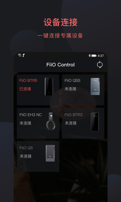 FiiO Control 安卓版 主界面截图