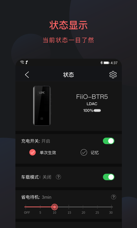 FiiO Control 安卓版 设备连接界面