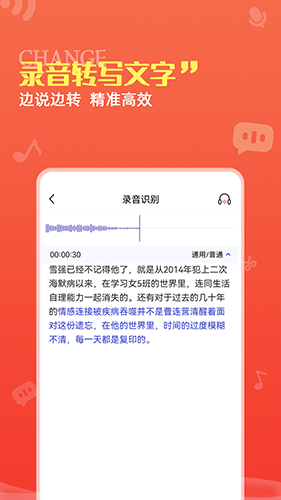 光速录音转文字 安卓版 功能展示