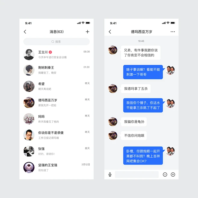 Mie信 聊天界面 安卓版
