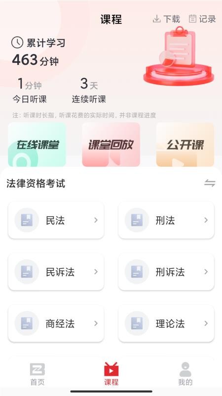 程信学堂 安卓版 界面