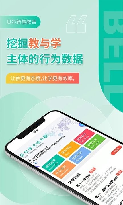 贝尔家校平台 安卓版 界面