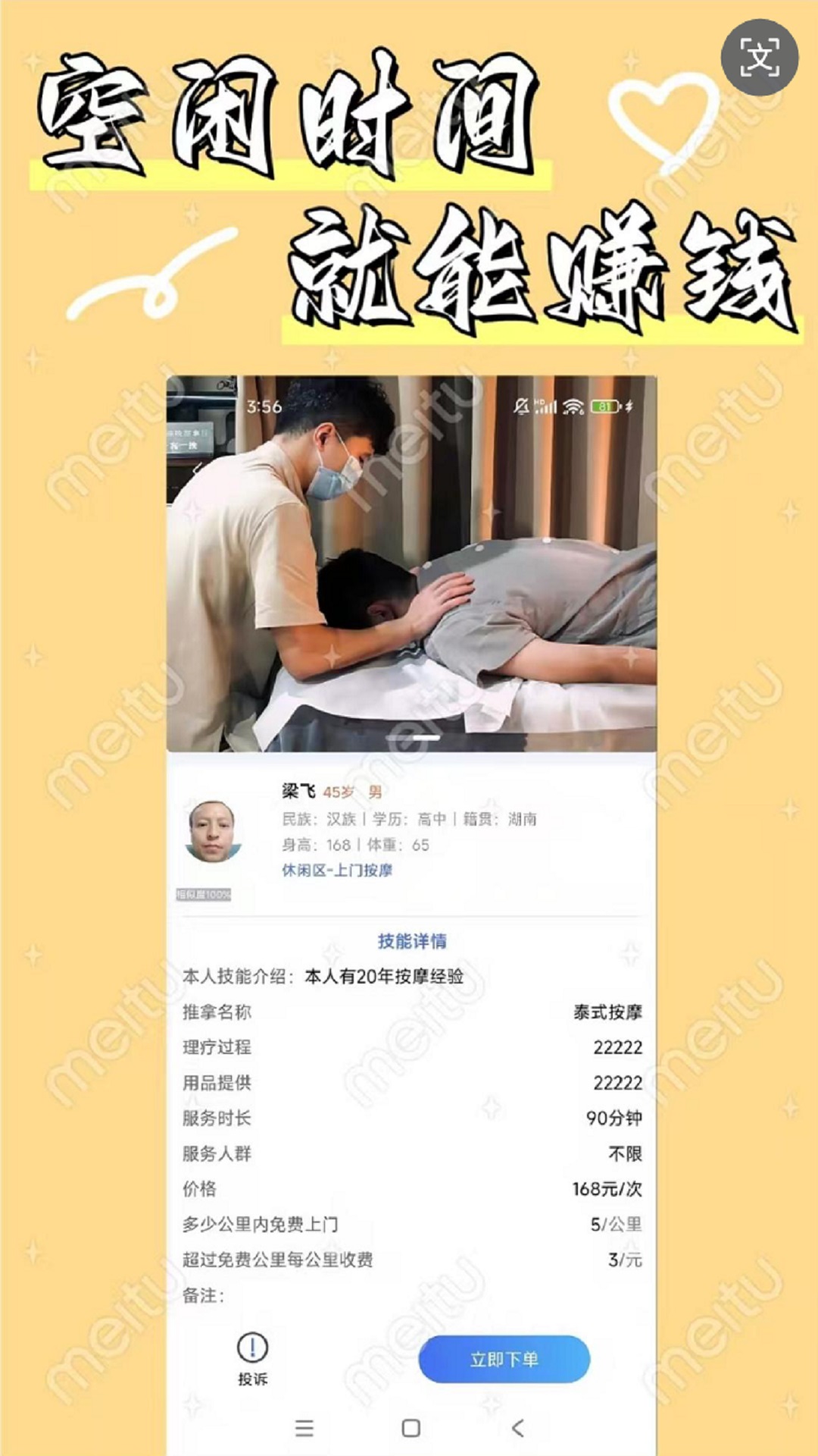 ��ð-�ֻ��ӵ�׬Ǯ���߽�ͼ3