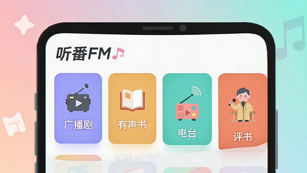 һ�ű�ƽ�����Ĳ廭�������С�����FM��App���汻�Ŵ�չʾ�������ڲ���Ϊ�����ɫ��Ƭ���򣬷ֱ��ע���㲥�硱�������顱����̨�������顱��ÿ����Ƭ���ж�Ӧ�ļ�Լͼ�꣬��������͵Ľ���ɫ���������ִ����죬���������ɶ������ʸɾ�����ɫ