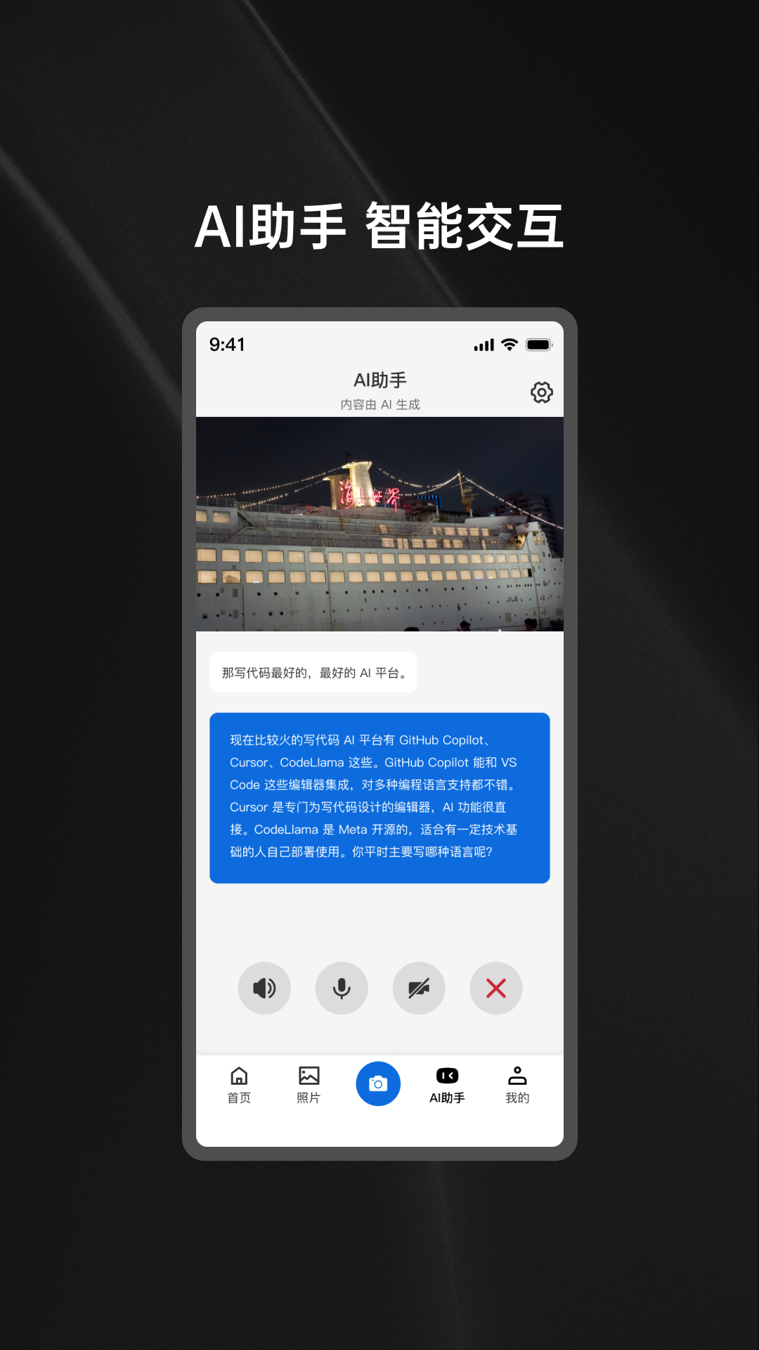 ��˼AI-���ܻ������ֽ�ͼ4