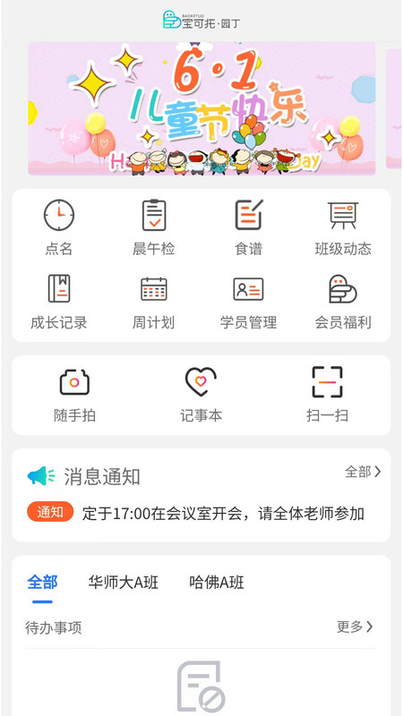 乐算园丁 安卓版 下载