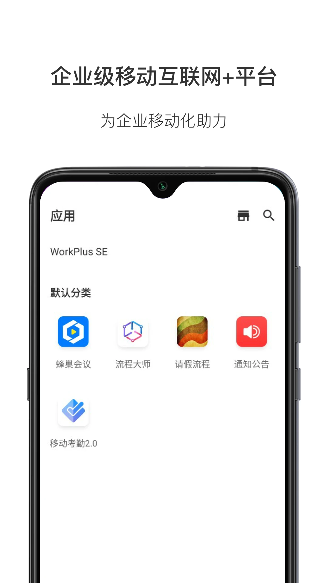 WorkPlus-��ҵ�ƶ��칫ƽ̨��ͼ3