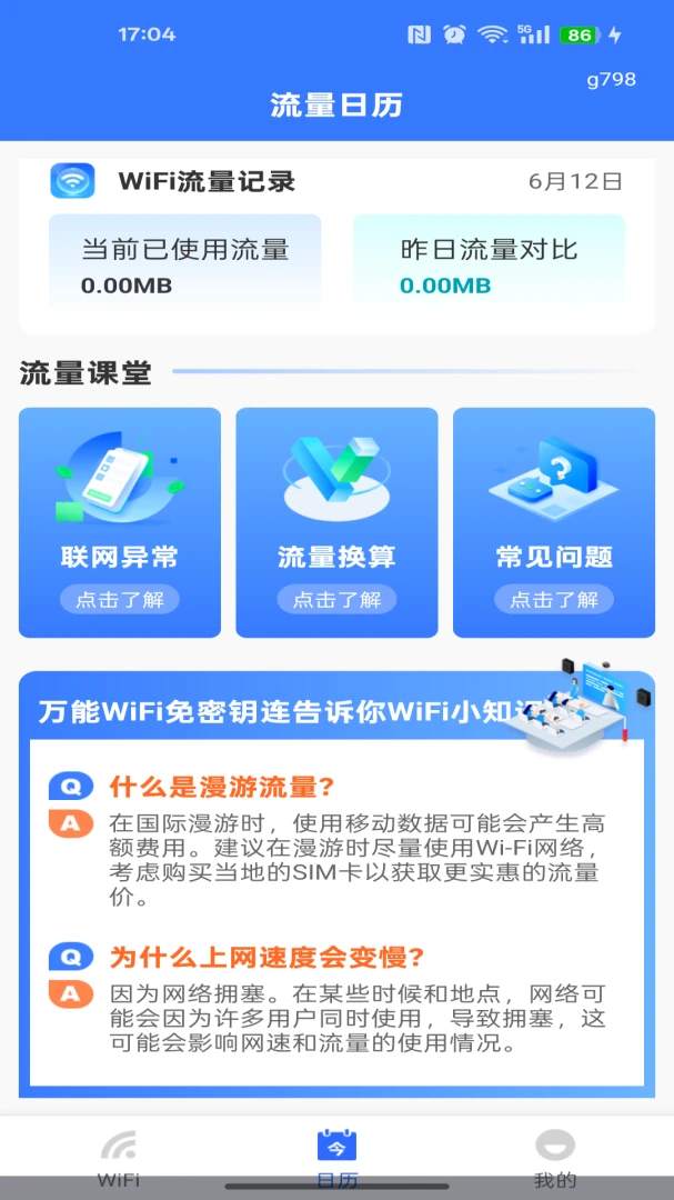����WiFi����Կ��-һ���������WiFi��ͼ2