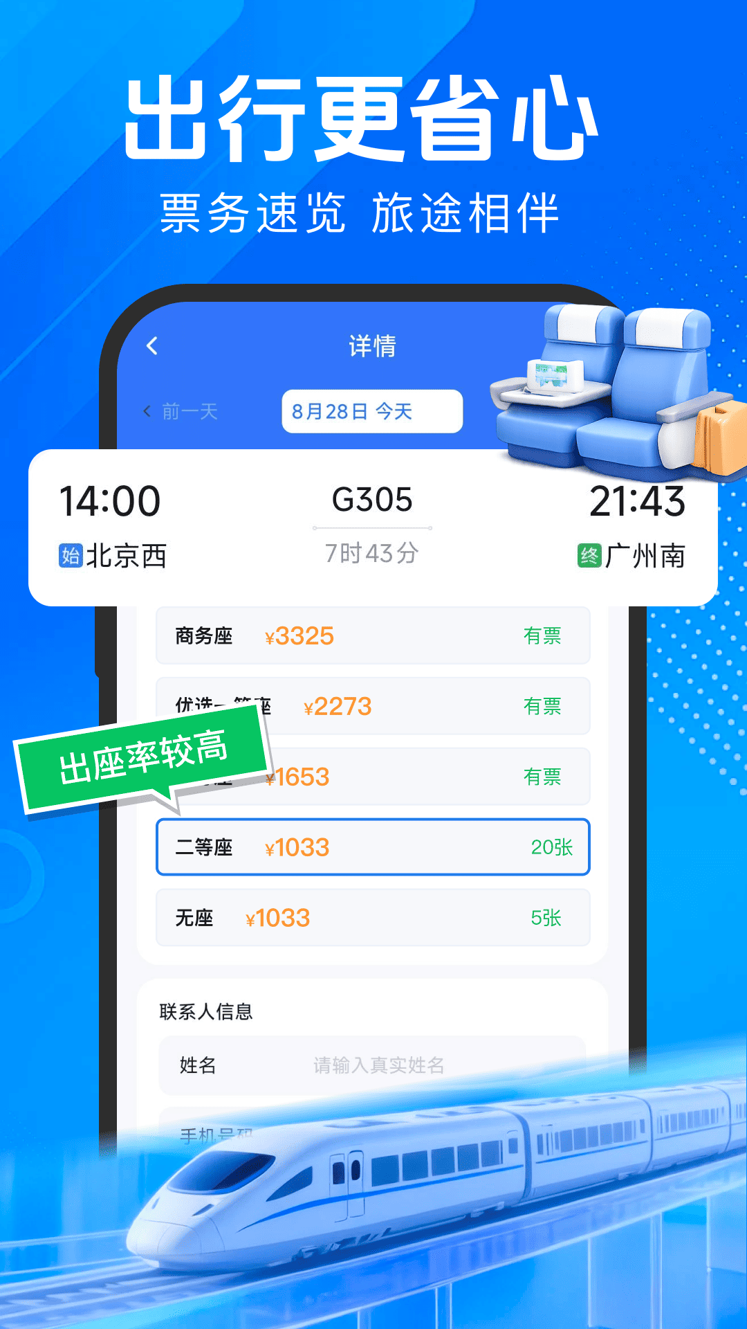 ��Ʊ��Ʊ����-��Ʊ��ѯԤ����ͼ3