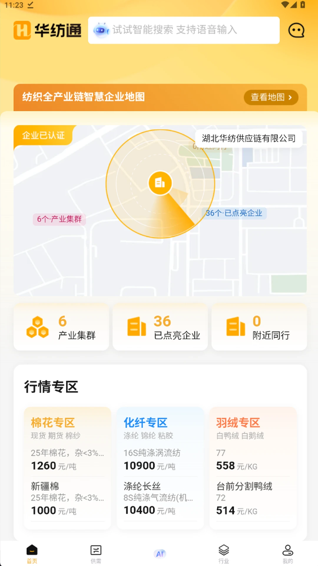 ����ͨ-��֯��ҵ�ƶ��칫���߽�ͼ2