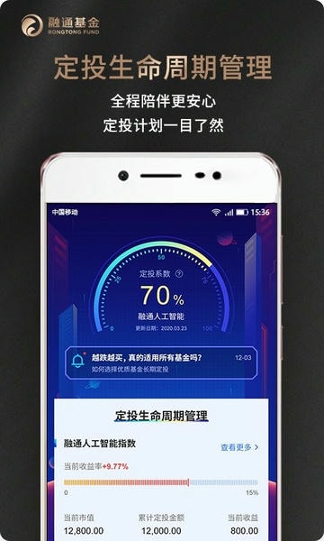 融通-新 安卓版 界面截图