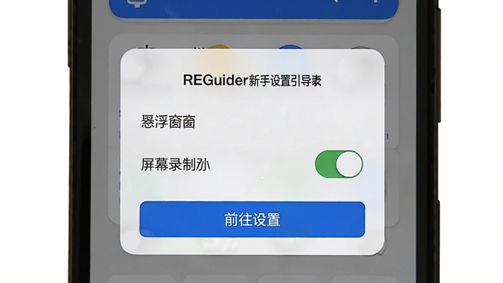 REGuider�����������������ͼ���ֻ���Ļ����ʾȨ�����󵯴�������������Ȩ�޺���Ļ¼��Ȩ�޵Ŀ��ذ�ť���·��С�ǰ�����á�����ɫ��ť�������������ˣ���������