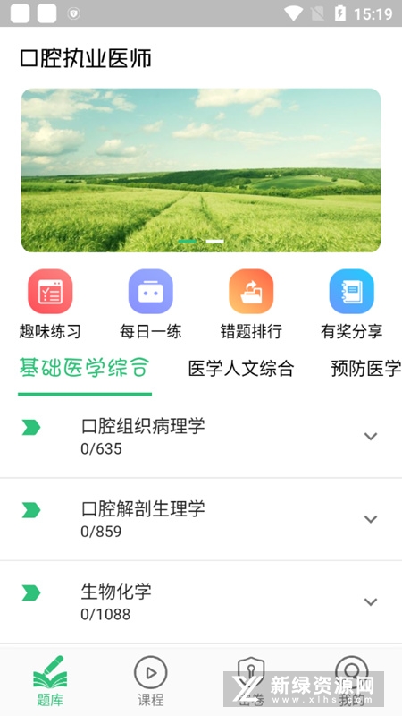 口腔医师题库帮 安卓版 刷题界面