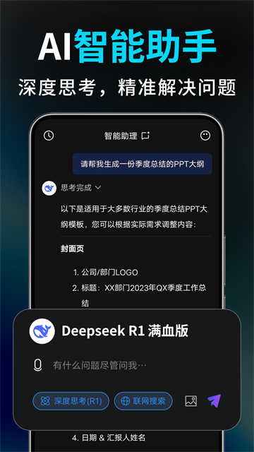 Deep��������AI ��׿�� �����ͼ