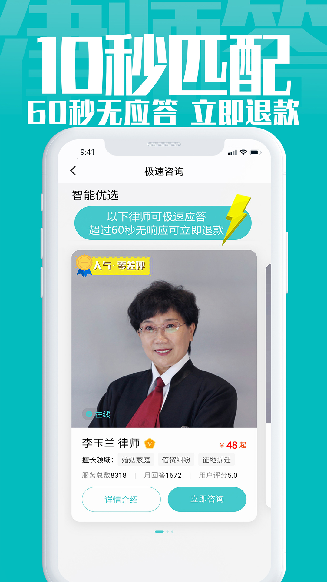 诉答律 安卓版 下载