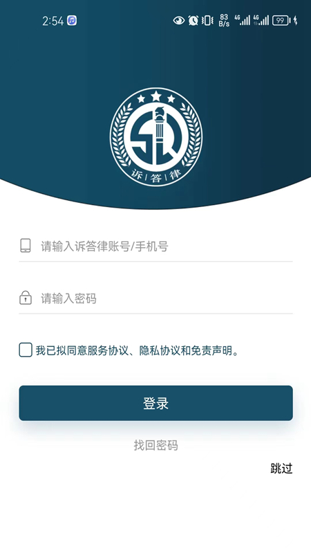 诉答律 安卓版 界面